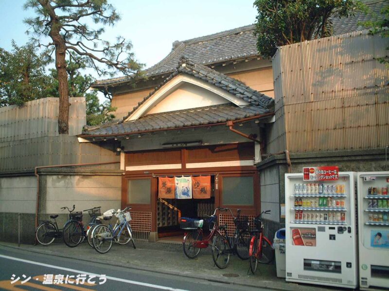 東京都大田区の温泉銭湯「女塚温泉」 シン・温泉に行こう
