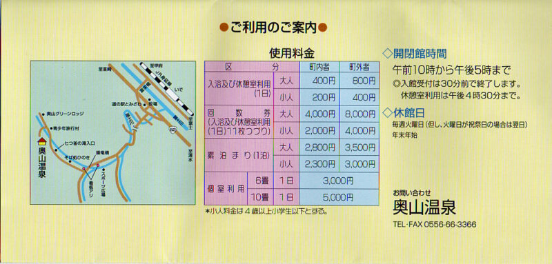 奥山温泉　リーフレット２