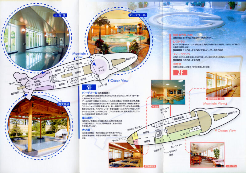敦賀きらめき温泉　リラ・ポート　リーフレット２