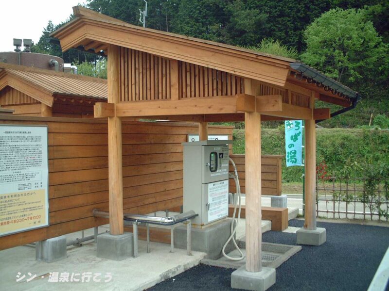 一宮温泉　まほろばの湯　温泉スタンド