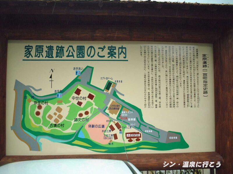 家原遺跡公園案内図