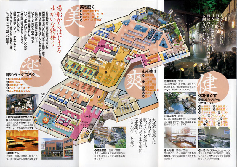 京都桂温泉　仁左衛門の湯　リーフレット４