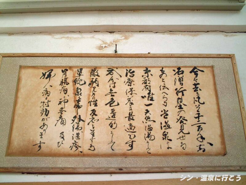 木津温泉　しらさぎ荘　温泉の説明書