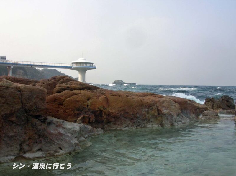 白浜温泉　行幸温泉　崎の湯　海側浴槽　からの海中展望塔