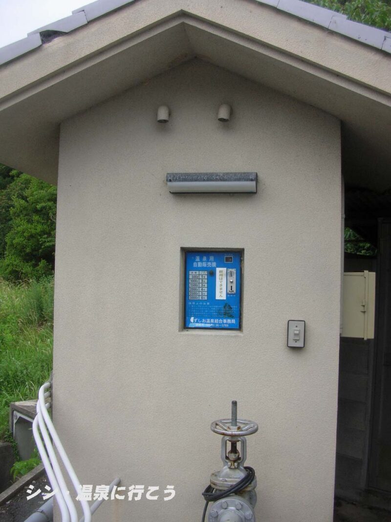 うずしお温泉　湯の川荘　業務用温泉スタンド