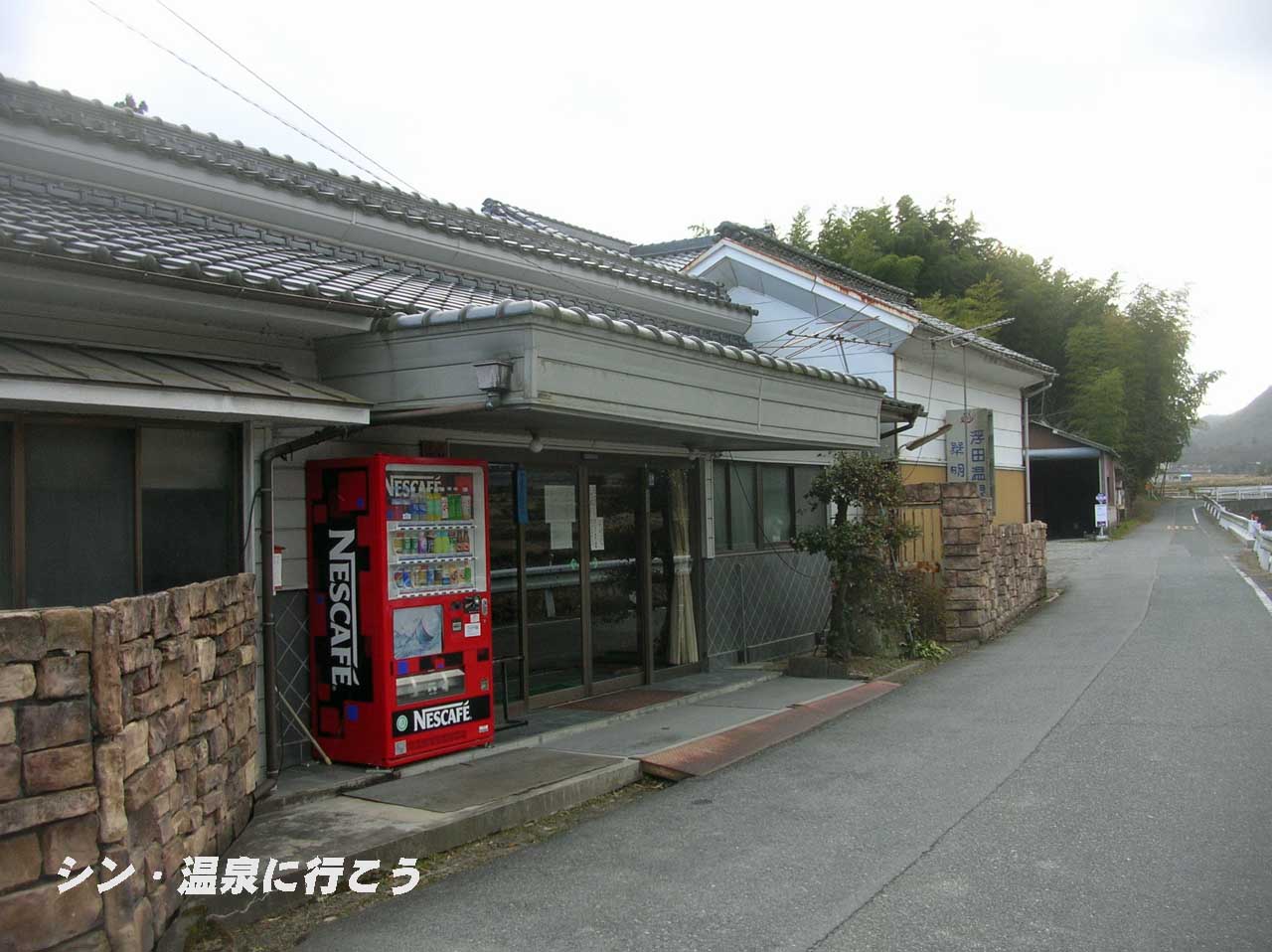 浮田温泉　翠明館　外観