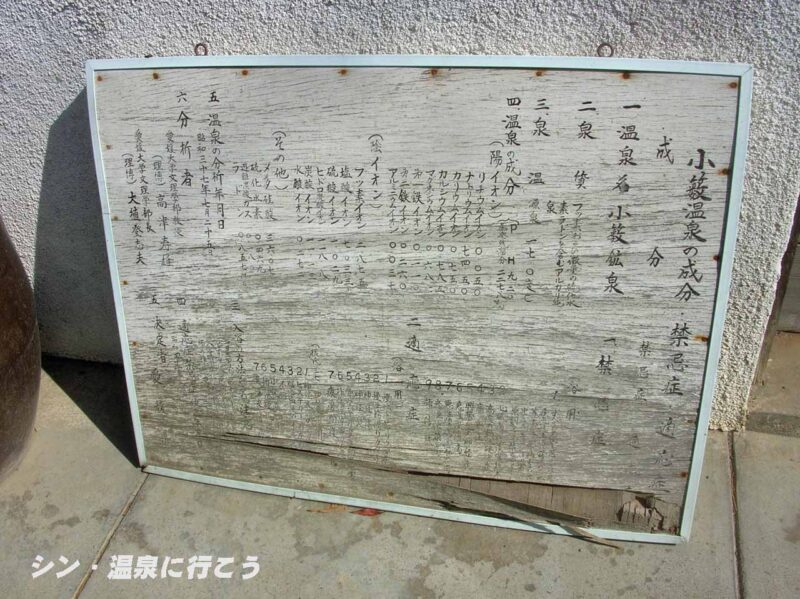 小藪温泉　昭和37年の木彫りの温泉分析書