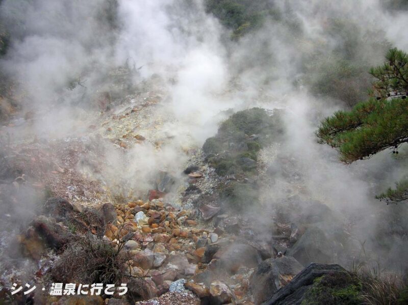 白鳥温泉　地獄