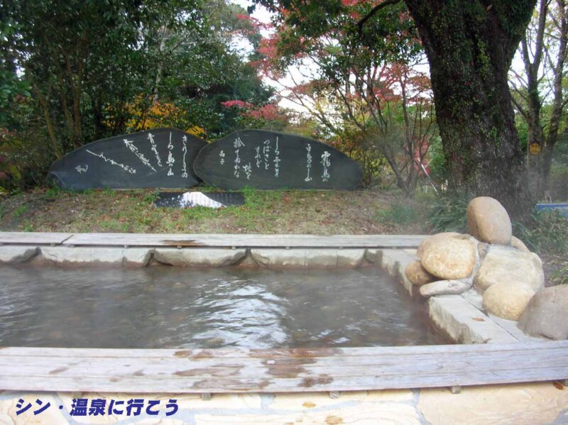 白鳥温泉　下湯の足湯