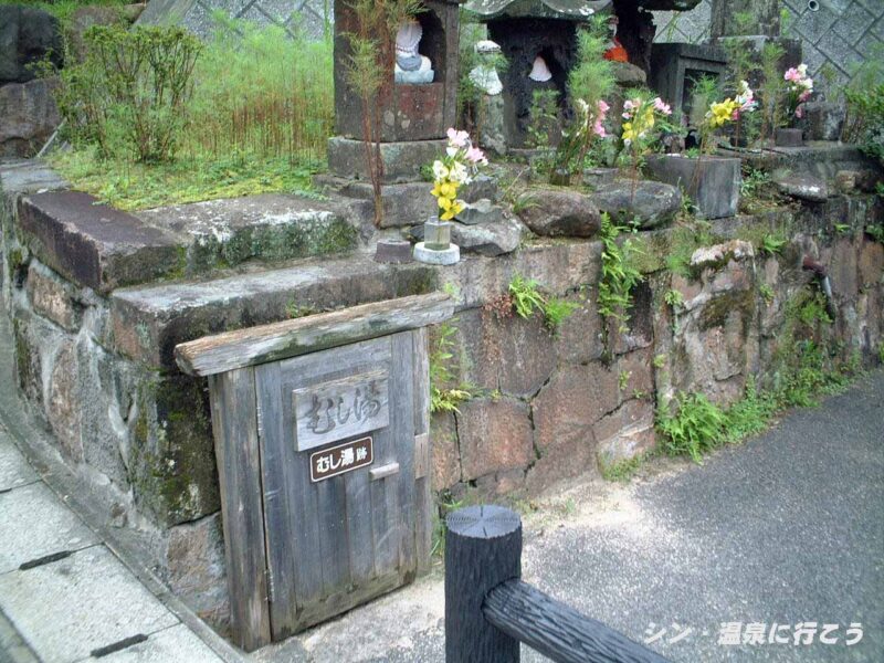 柴石温泉　むし湯跡