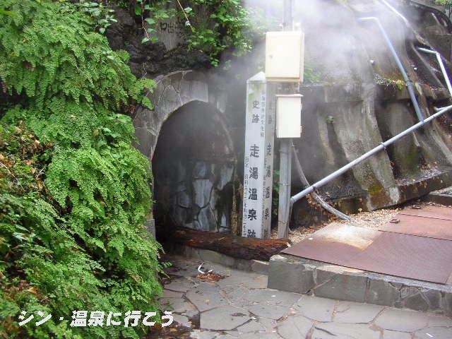 伊豆山温泉　走湯温泉跡