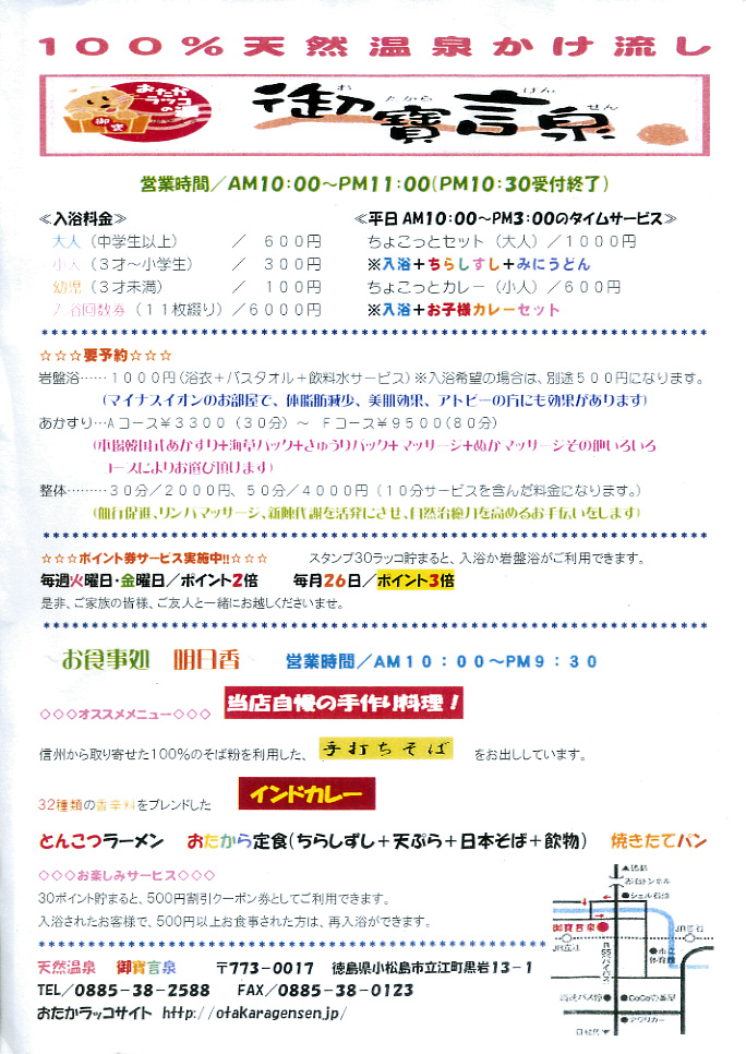 御寶言泉　おたかラッコの湯　チラシ