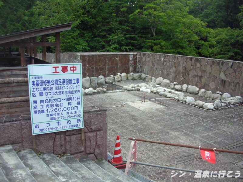 奥薬研修景公園　足湯設置工事