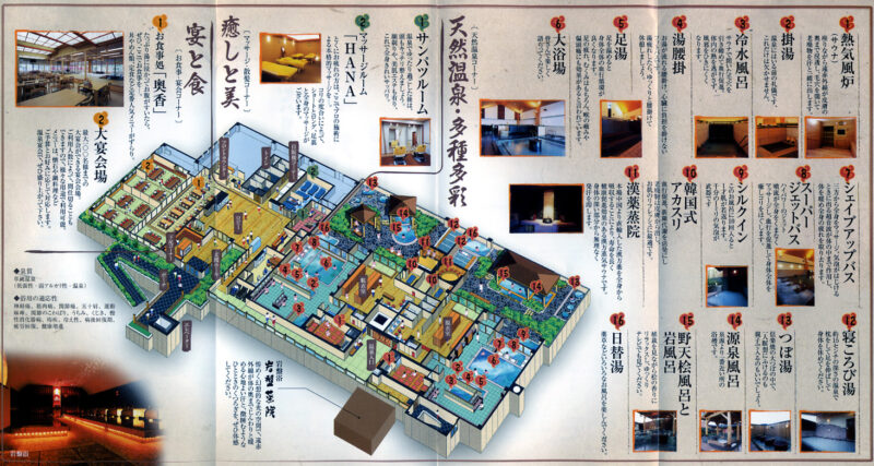 奥香の湯　リーフレット３