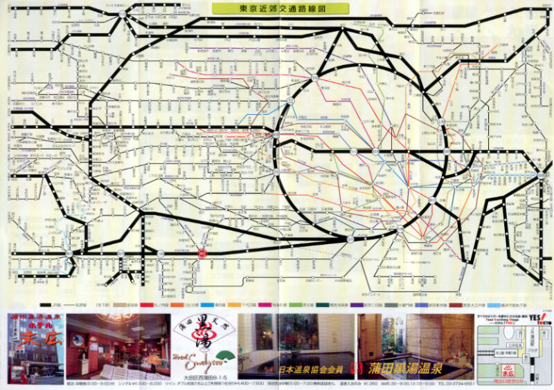 蒲田黒湯温泉　ホテル末広　リーフレット３