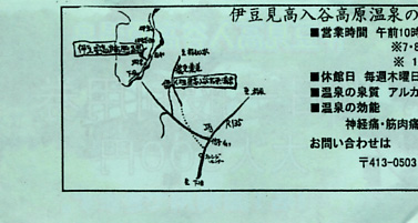 伊豆見高入谷高原温泉　入浴券