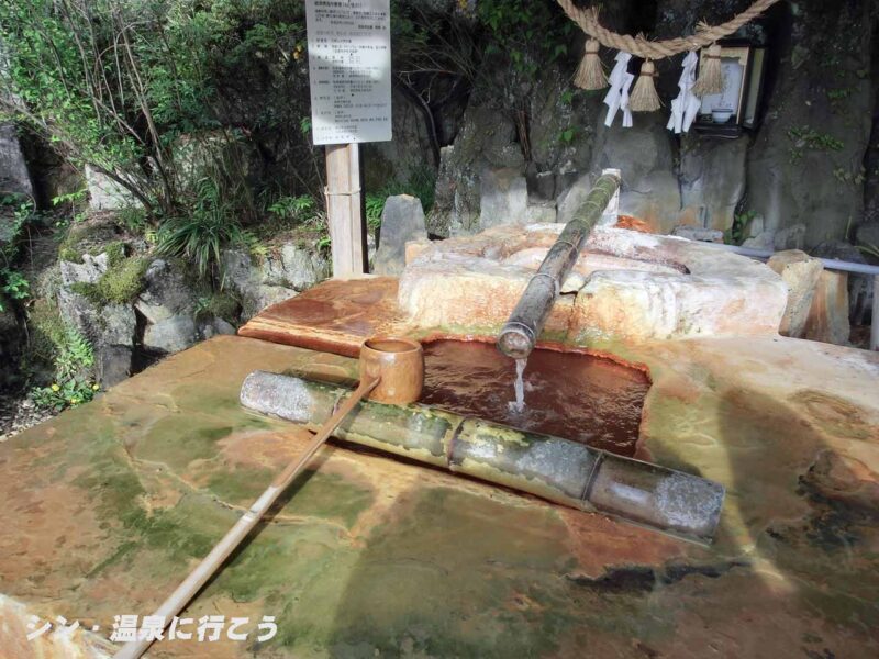 下島温泉　巌立峡 ひめしゃがの湯　飲泉場