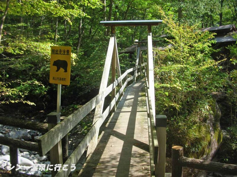 塩沢温泉　湯元山荘跡露天風呂　アプローチの橋