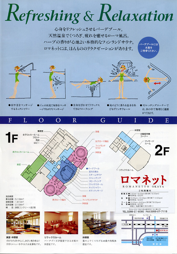 岡谷温泉　ロマネット　リーフレット２