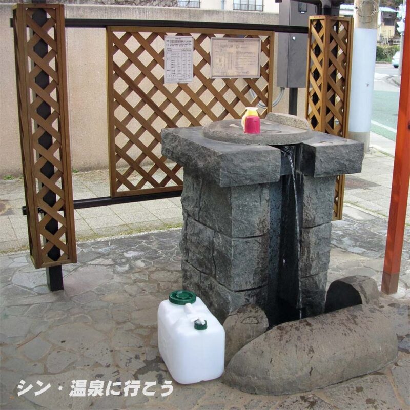 伊豆長岡温泉　湯らっくす公園　飲泉場