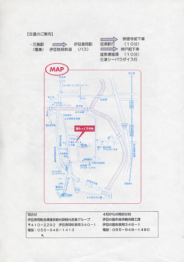 伊豆長岡温泉　湯らっくすのゆ　チラシ２