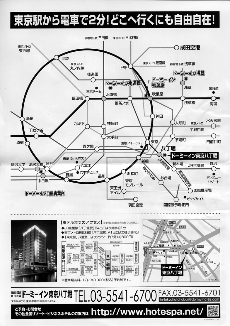 亀島川温泉　新川の湯 ドーミーイン東京八丁堀　チラシ２