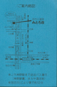 加古川温泉　みとろ荘　入場券裏