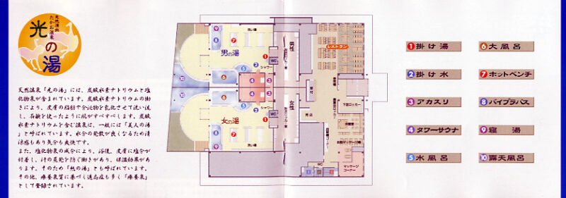 たかお温泉　光の湯　リーフレット５