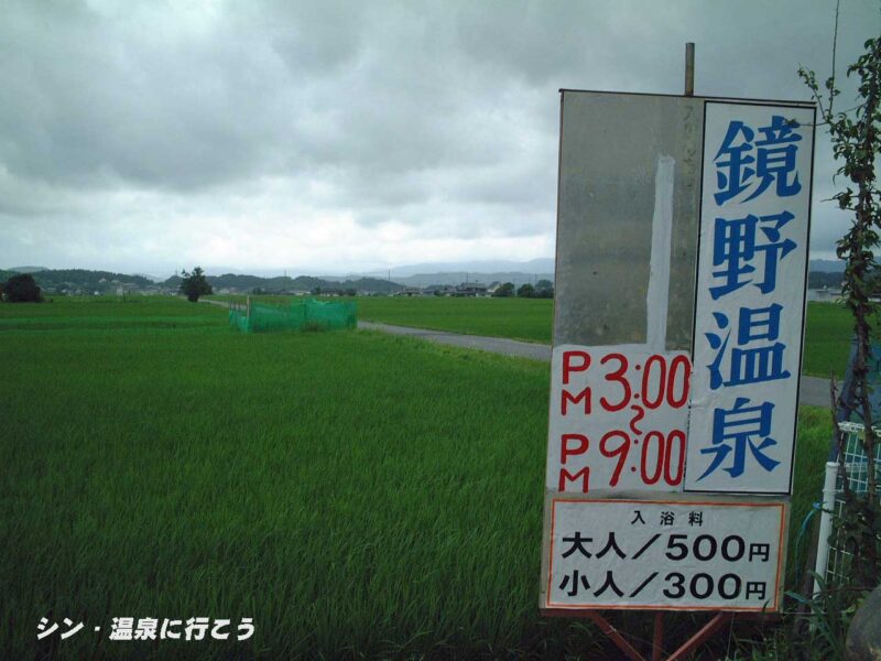 鏡野温泉　周辺