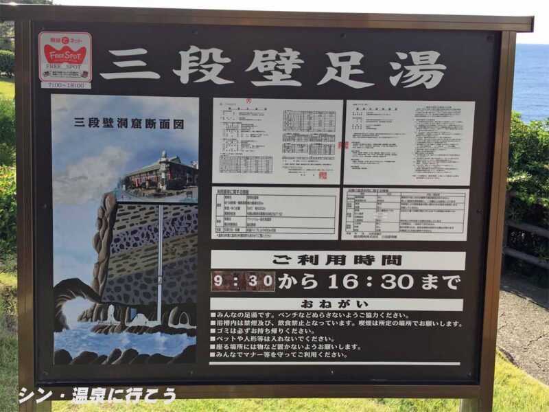 白浜温泉　灯明台温泉　三段壁足湯　案内板