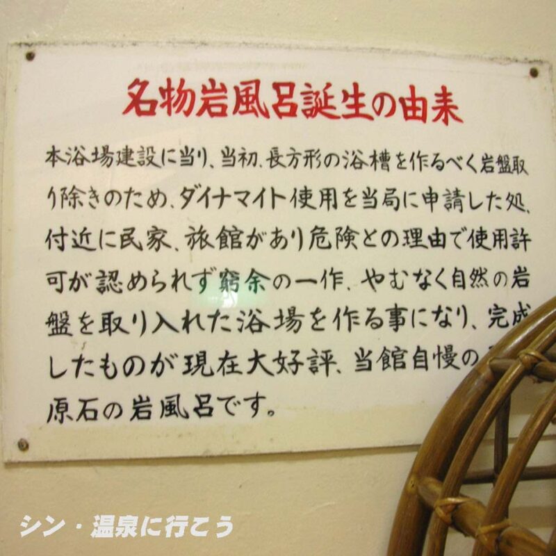 鈍川温泉　鈍川温泉ホテル　岩風呂の説明書