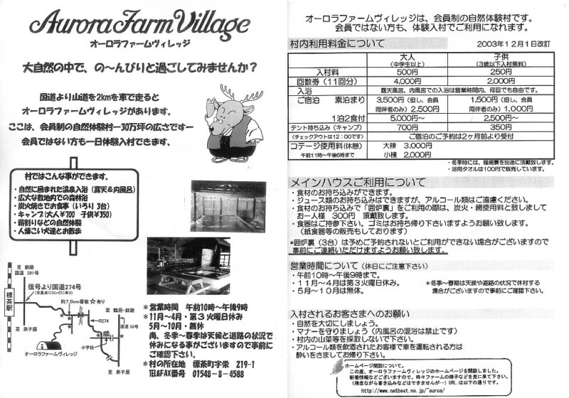 オーロラ温泉　オーロラファームヴィレッジ　チラシ