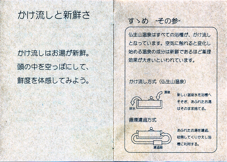仏生山温泉　リーフレット５