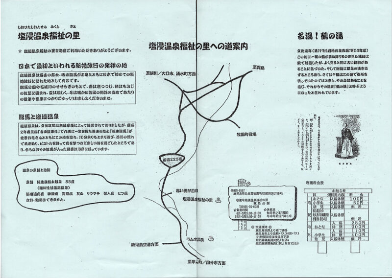 塩浸温泉　福祉の里　チラシ