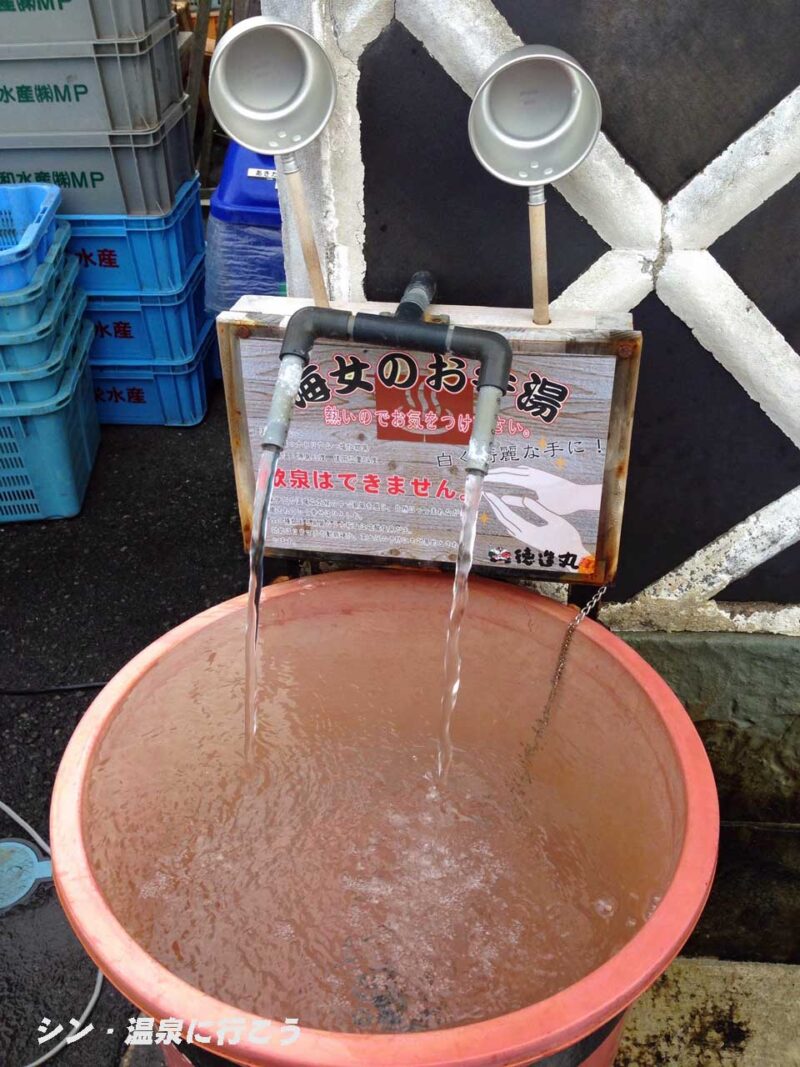 稲取温泉　海女のお手湯