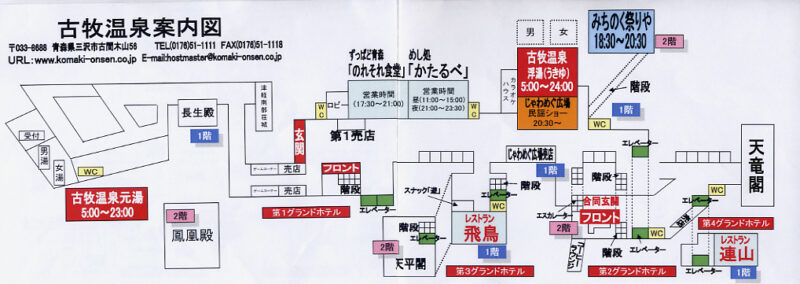 古牧温泉　元湯　リーフレット２