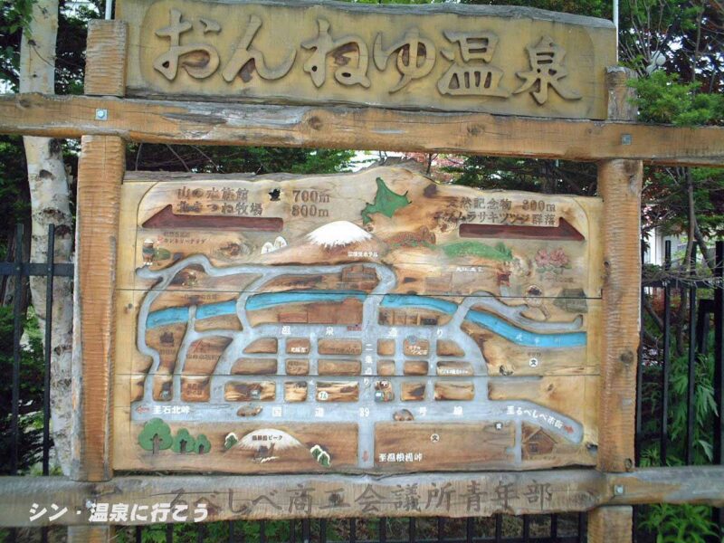 温根湯温泉　看板