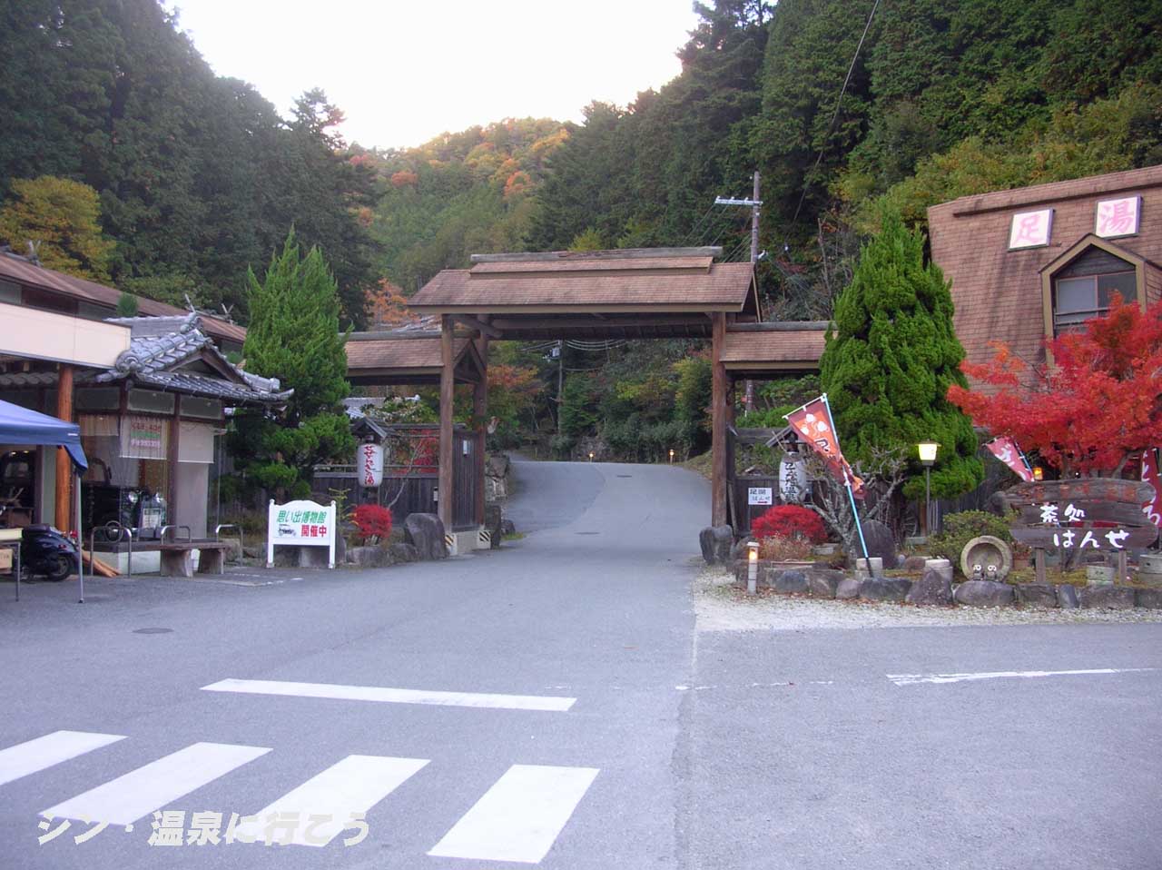 かさがた温泉　せせらぎの湯　ゲート