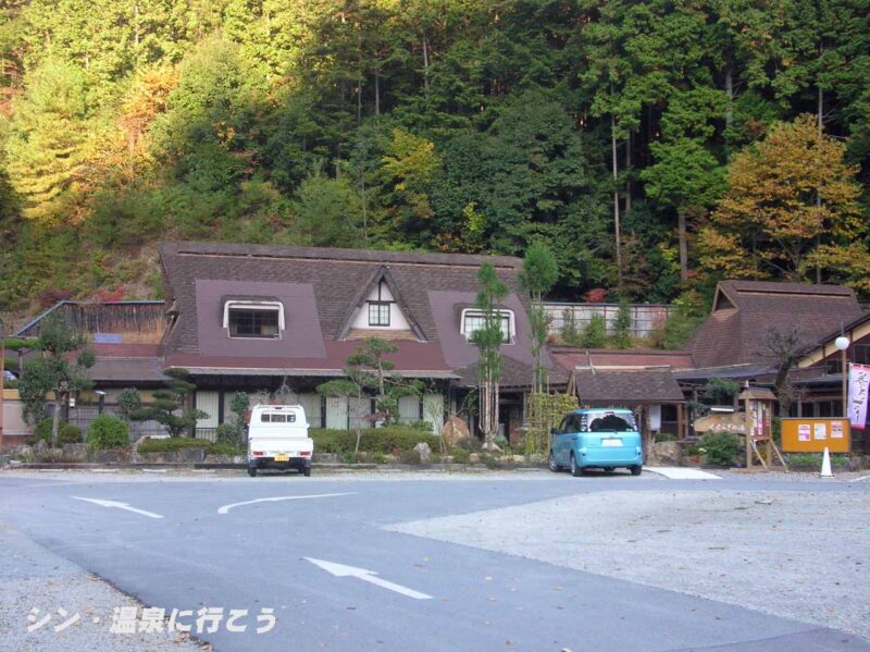 かさがた温泉　せせらぎの湯　ふところ館