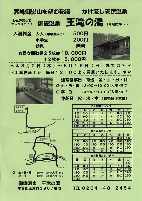 御嶽温泉　王滝の湯　チラシ