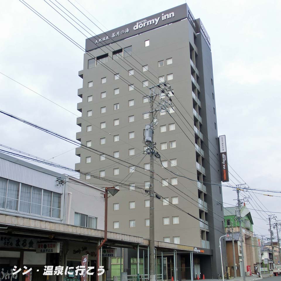 かけがわ温泉　茶月の湯　ドーミーインEXPRESS掛川　外観