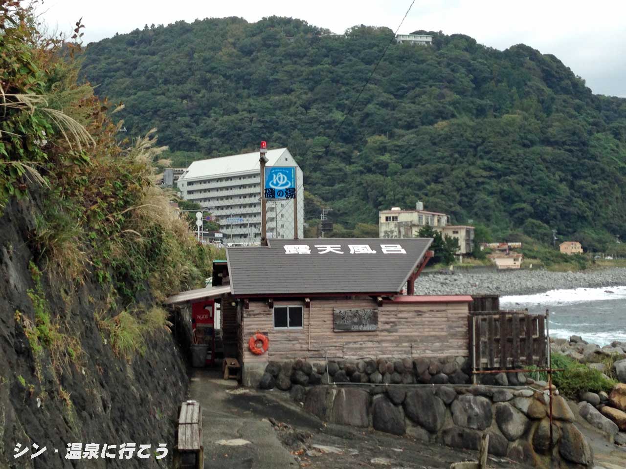 大川温泉　磯の湯　外観