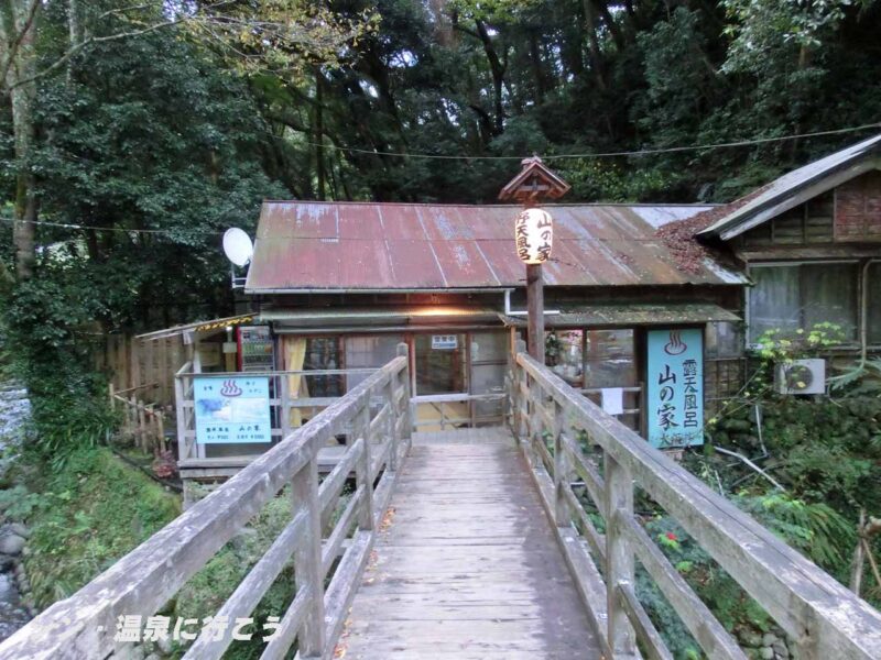 大澤温泉 野天風呂 山の家　外観