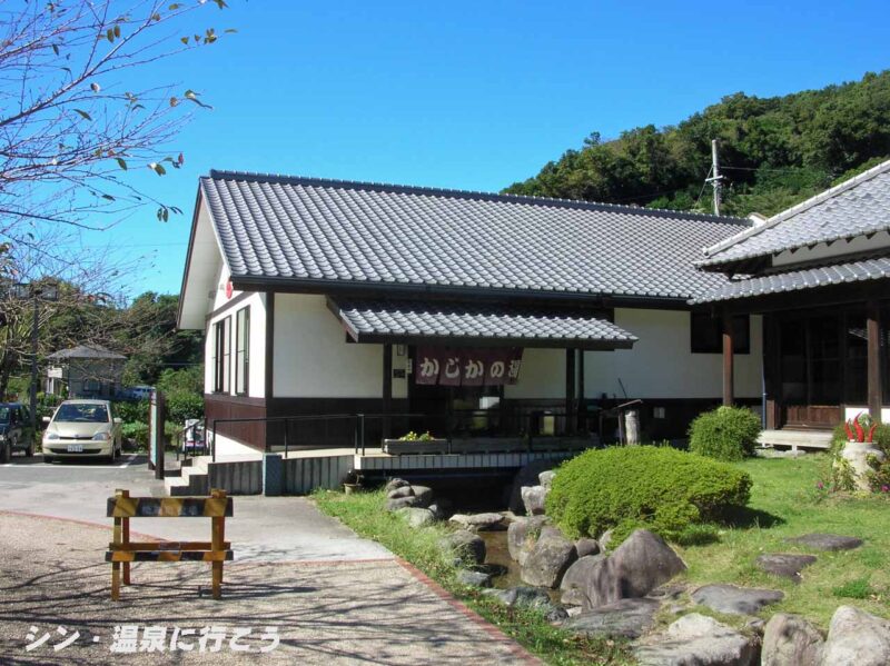 大沢温泉 かじかの湯