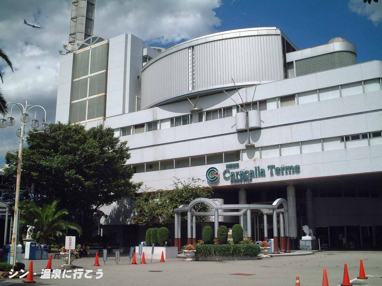 薬師湯　宝塚チボリ カラカラテルメ　外観