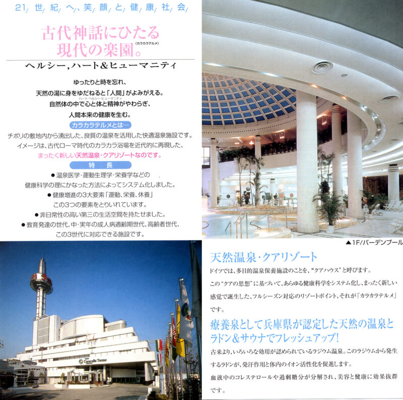 薬師湯　宝塚チボリ カラカラテルメ　リーフレット２
