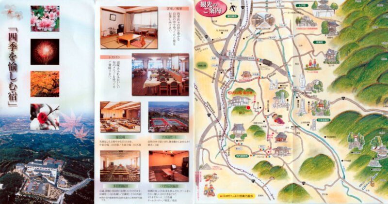 嶽山温泉　かんぽの宿富田林　リーフレット３