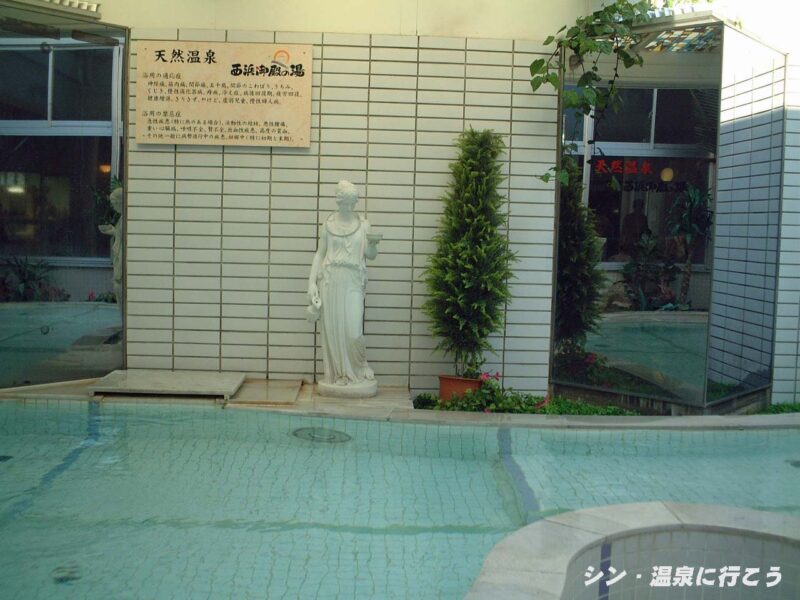 西浜御殿の湯　ユーバス和歌山店　露天風呂