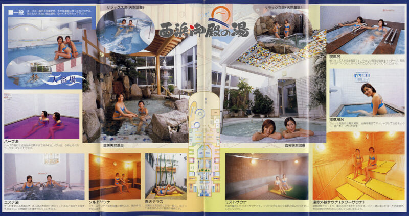 西浜御殿の湯　ユーバス和歌山店　リーフレット３