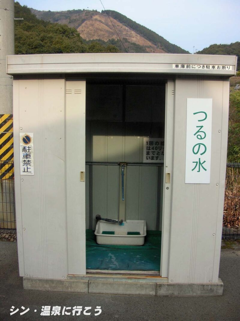 鶴の湯温泉　飲泉所